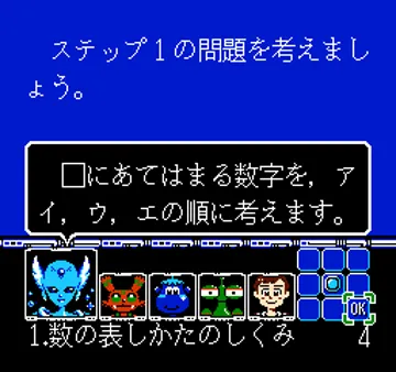 NHK Gakuen - Space School - Sansu 5 Nen (Jou) (Japan) screen shot game playing
